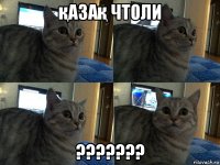 қазақ чтоли ???????