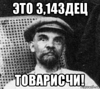 это 3,14здец товарисчи!