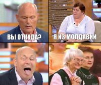 Я из Молдавии вы откуда?  