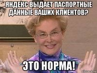 яндекс выдает паспортные данные ваших клиентов? это норма!