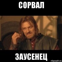 сорвал заусенец