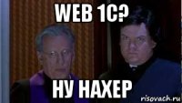 web 1c? ну нахер