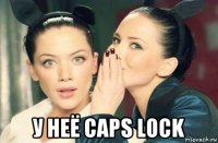  у неё caps lock