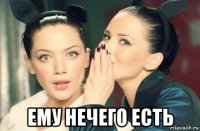  ему нечего есть