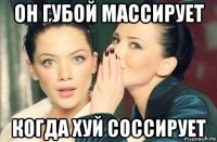 он губой массирует когда хуй соссирует