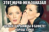 этот мачо-мен заказал целых 3 крыницы в буфете! хорош, сука!