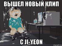 вышел новый клип с ji-yeon