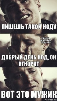 пишешь такой ноду добрый день нод, он игнорит вот это мужик пишешь, привет нод.. ответчает