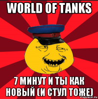 world of tanks 7 минут и ты как новый (и стул тоже)