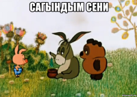 сагындым сени 