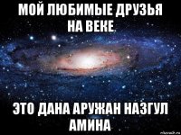 мой любимые друзья на веке это дана аружан назгул амина