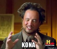  kona