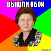 вышли обои 