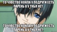 то чувство конла у подруги есть парень а у тнья нет. то чувство конла у подруги есть парень а у тнья нет.