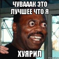 чувааак это лучшее что я хуярил