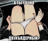 а ты точно двухъядерный?