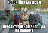 испортили аву псвм проститутки наверное.... да по-любому