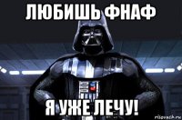 любишь фнаф я уже лечу!