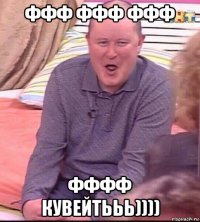 ффф ффф ффф фффф кувейтььь))))