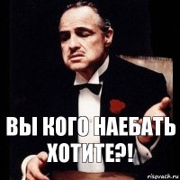 Вы кого наебать хотите?!