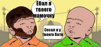 Ебал я твоего мамочку Сосал я у твоего бати