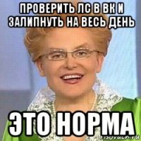 проверить лс в вк и залипнуть на весь день это норма