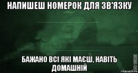 напишеш номерок для зв'язку бажано всі які маєш, навіть домашній