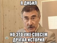 я дибил но это уже совсем другая история