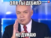 эля ты дебил? не думаю