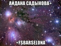 айдана садыкова+ +fsbarselona