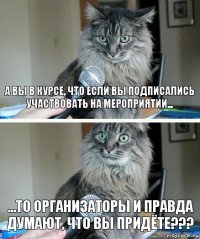 А Вы в курсе, что если вы подписались участвовать на мероприятии... ...то организаторы и правда думают, что вы придёте???