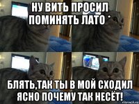 ну вить просил поминять лато * блять,так ты в мой сходил ясно почему так несёт!