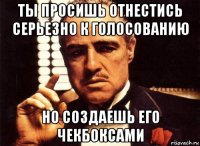 ты просишь отнестись серьезно к голосованию но создаешь его чекбоксами