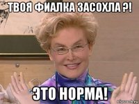 твоя фиалка засохла ?! это норма!