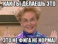 как ты делаешь это это не фига не норма)