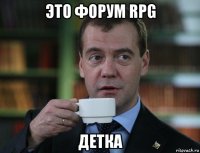 это форум rpg детка