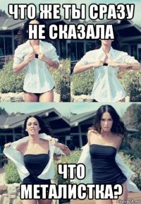 что же ты сразу не сказала что металистка?