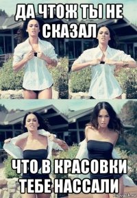 да чтож ты не сказал что в красовки тебе нассали