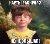 карты раскроя? не, не слышал!