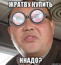 жратву купить ннадо?