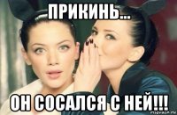 прикинь... он сосался с ней!!!