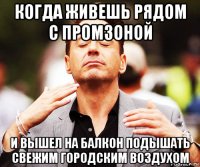 когда живешь рядом с промзоной и вышел на балкон подышать свежим городским воздухом