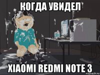 когда увидел xiaomi redmi note 3