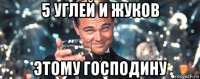 5 углей и жуков этому господину