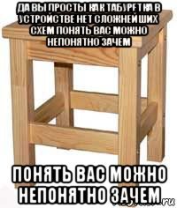 Табуретка мем