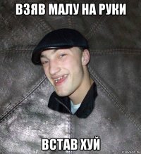 взяв малу на руки встав хуй