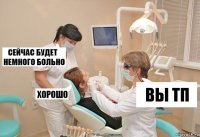 Вы тп