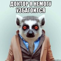 доктор я немогу узбагоится 