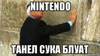 nintendo танел сука блуат