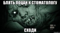 блять поцан к стоматологу сходи